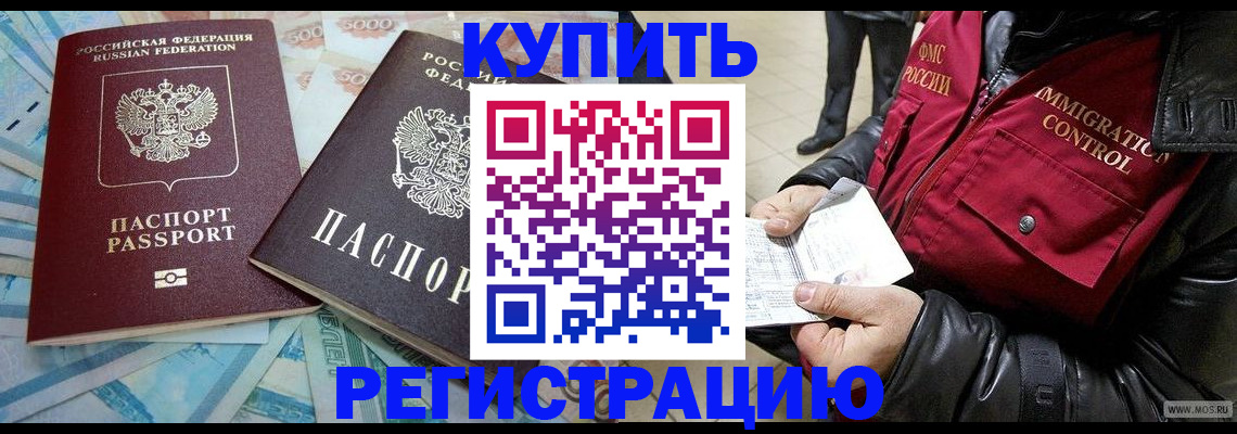 временная прописка в Белой Холунице